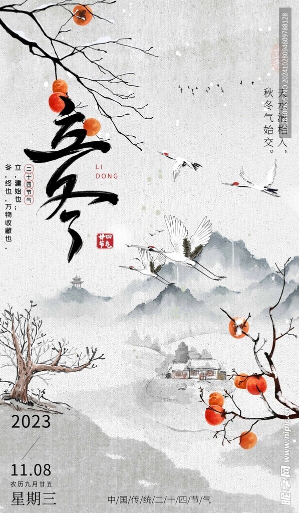 立冬海报