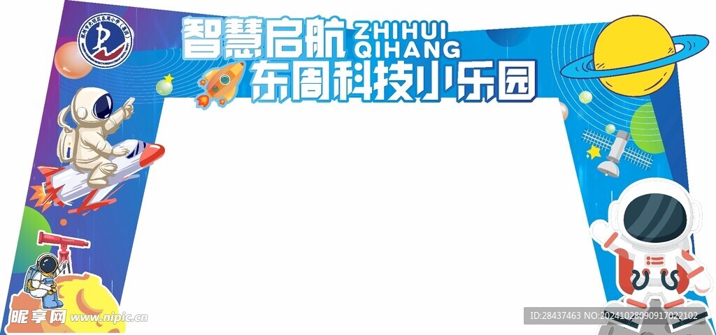 科技拱门
