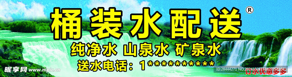 桶装水海报设计