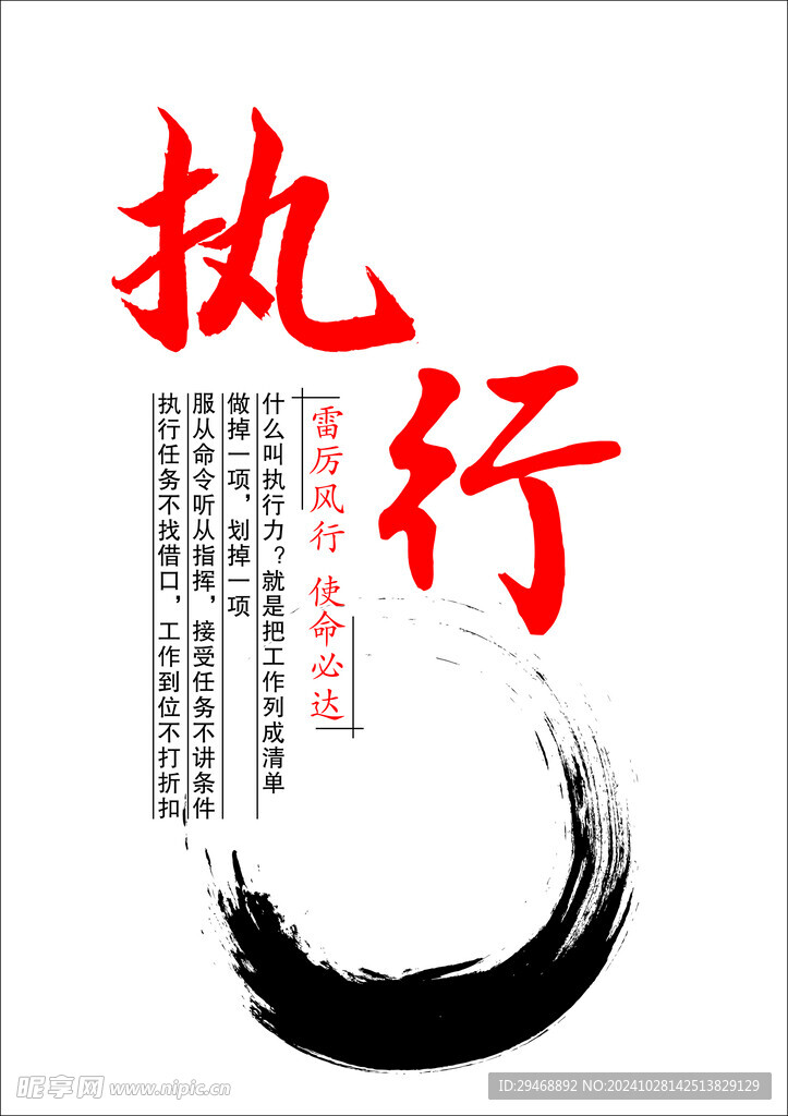 执行