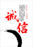 诚信