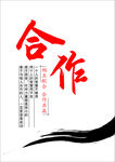 合作