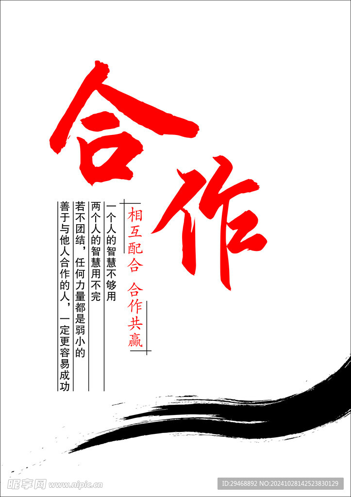 合作