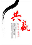 共赢