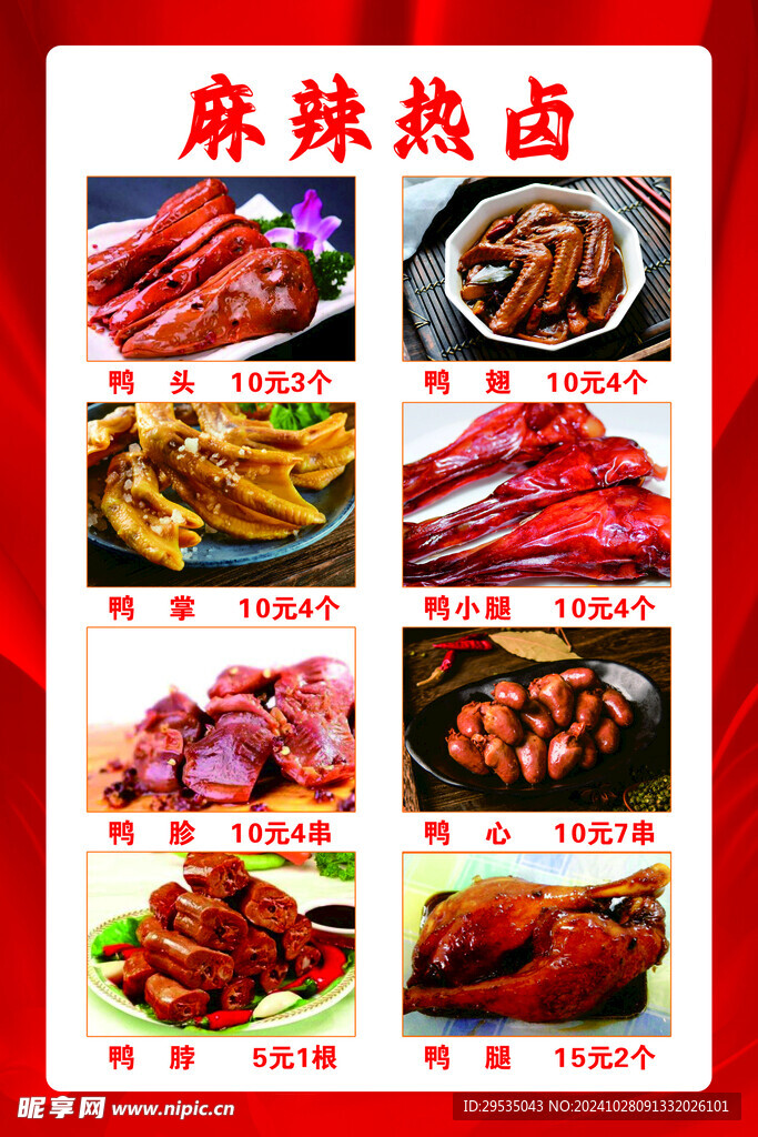 麻辣热卤