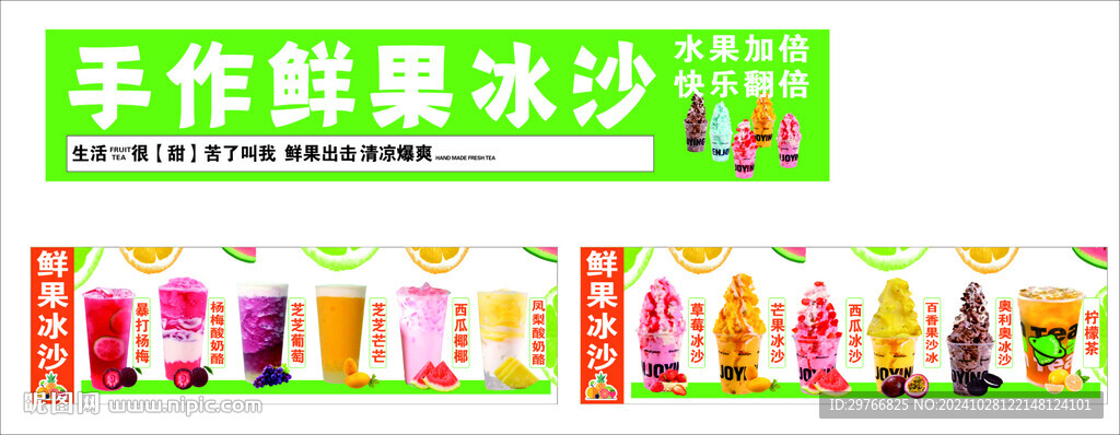 鲜果冰沙