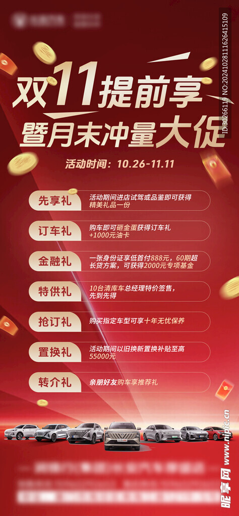 双11政策 权益