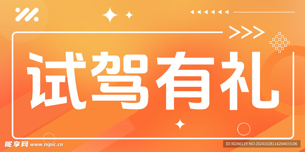 试驾车顶牌