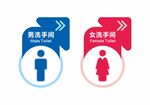 洗手间标识牌