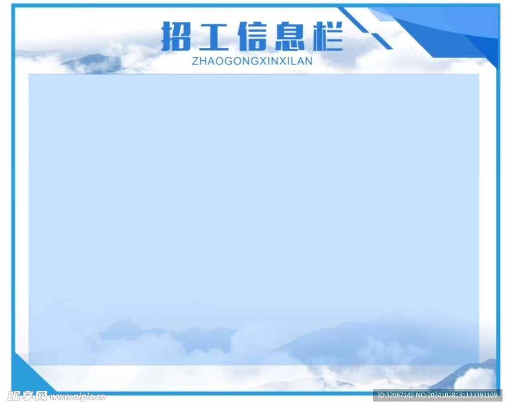 招工信息栏