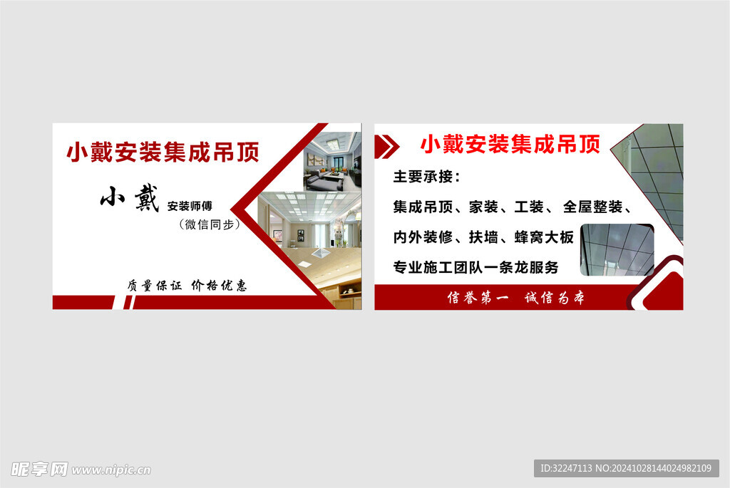 安装集成吊顶