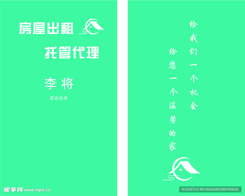 房屋出租