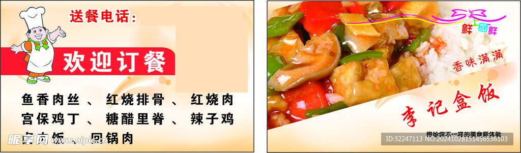 李记盒饭