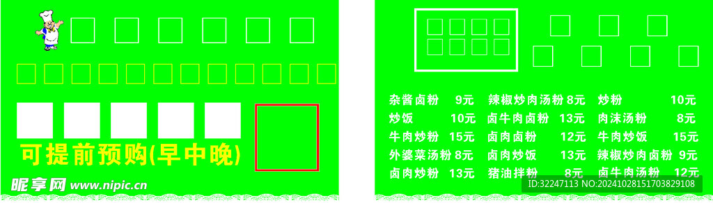 订餐卡