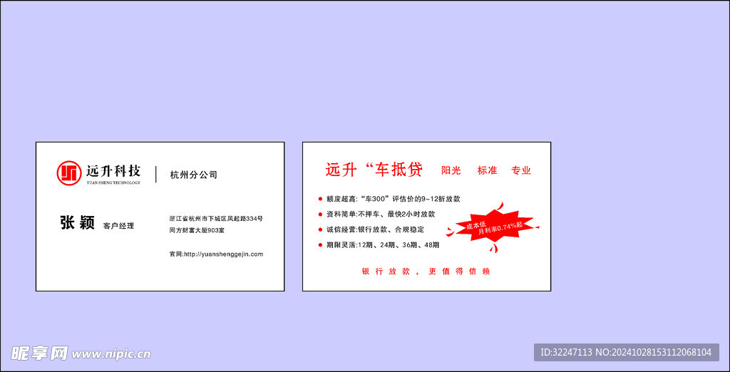 远升科技
