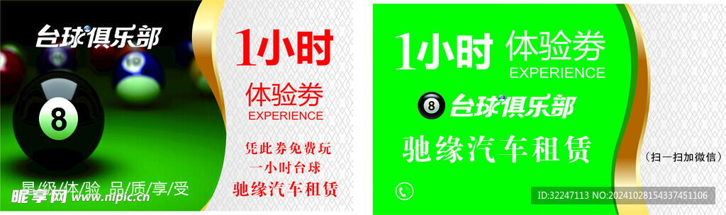 台球俱乐部