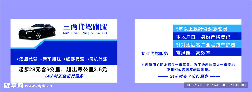 三两代驾跑腿