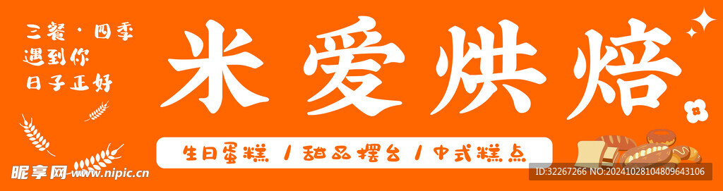 烘焙
