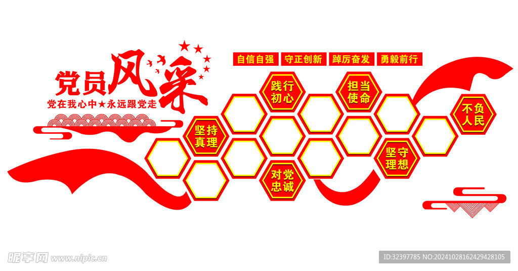文化墙 党员风采