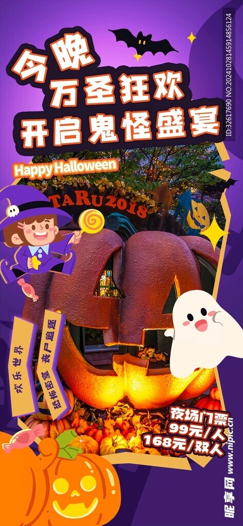 万圣节娱乐场所活动海报