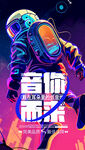 潮玩酒吧宣传