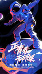 潮玩酒吧宣传