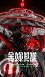 潮玩酒吧宣传