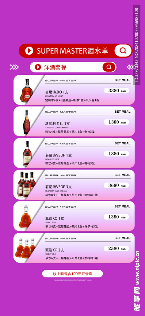 酒吧酒水玩乐