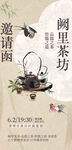 简约邀请函 