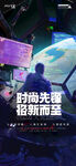 酒吧科技海报