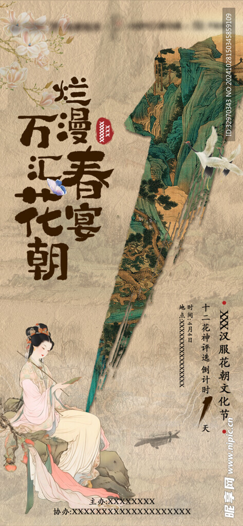 邀请函设计