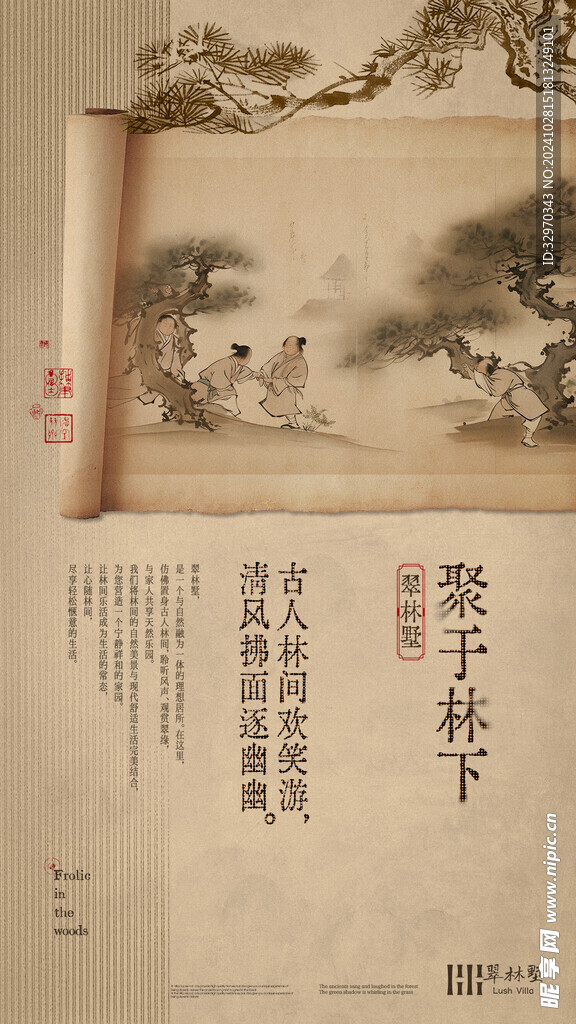 海报中国风