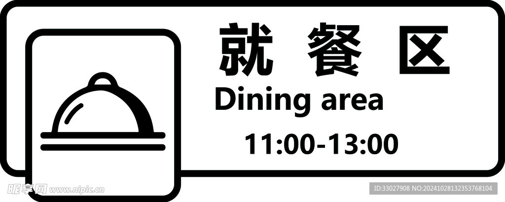 就餐区