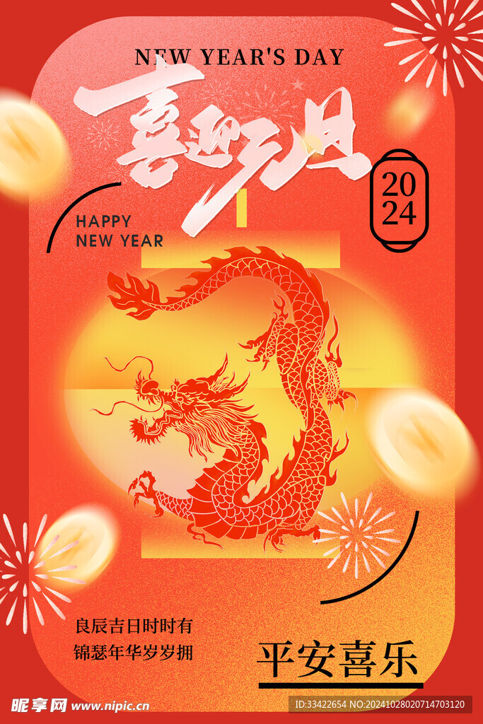 新年快乐