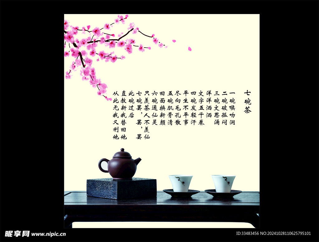 七碗茶