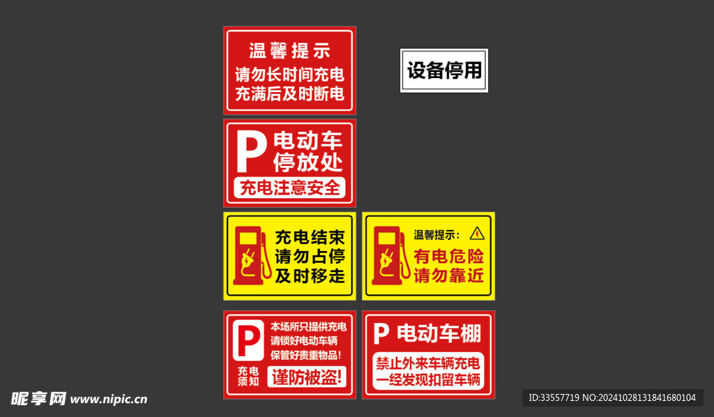 充电标识