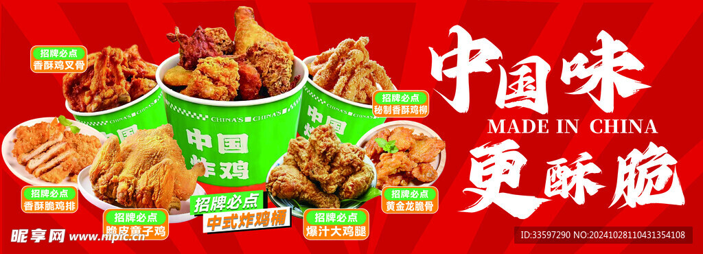 中国炸鸡