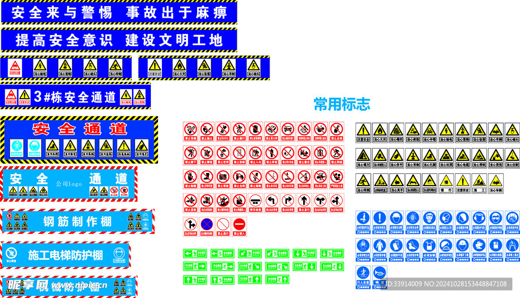 安全通道与安全标识