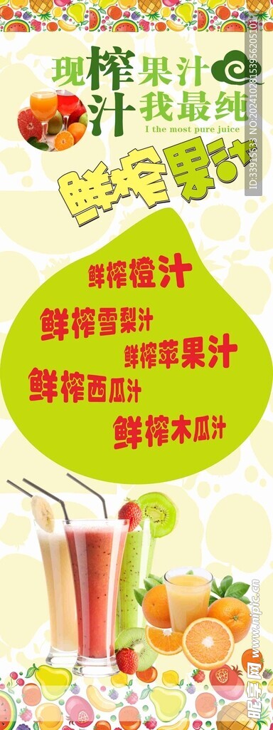 果汁海报