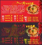 麻辣香锅单页