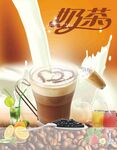 奶茶海报