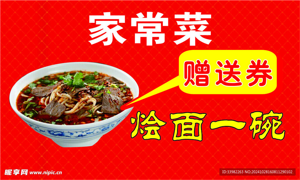 河南饸烙面