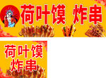 荷叶馍