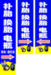 补胎 换胎