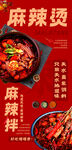 麻辣烫