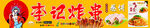 炸串