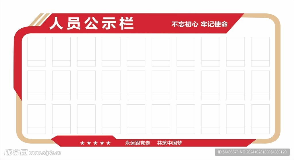 社区公示