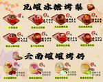 罐罐烤奶和烤梨