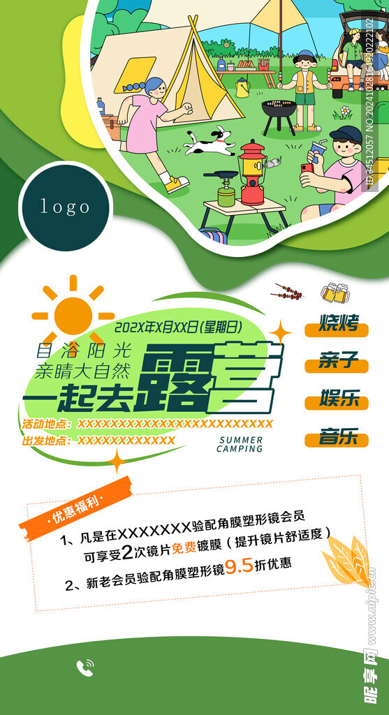 一起去露营 烧烤 亲子娱乐音乐