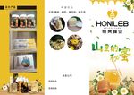 蜂蜜宣传页